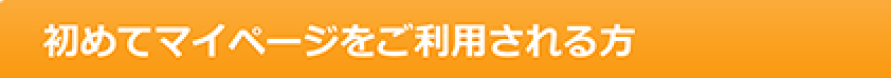 会員登録されていない方